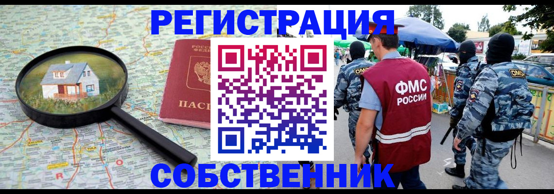 прописка регистрация в Орехово-Зуево